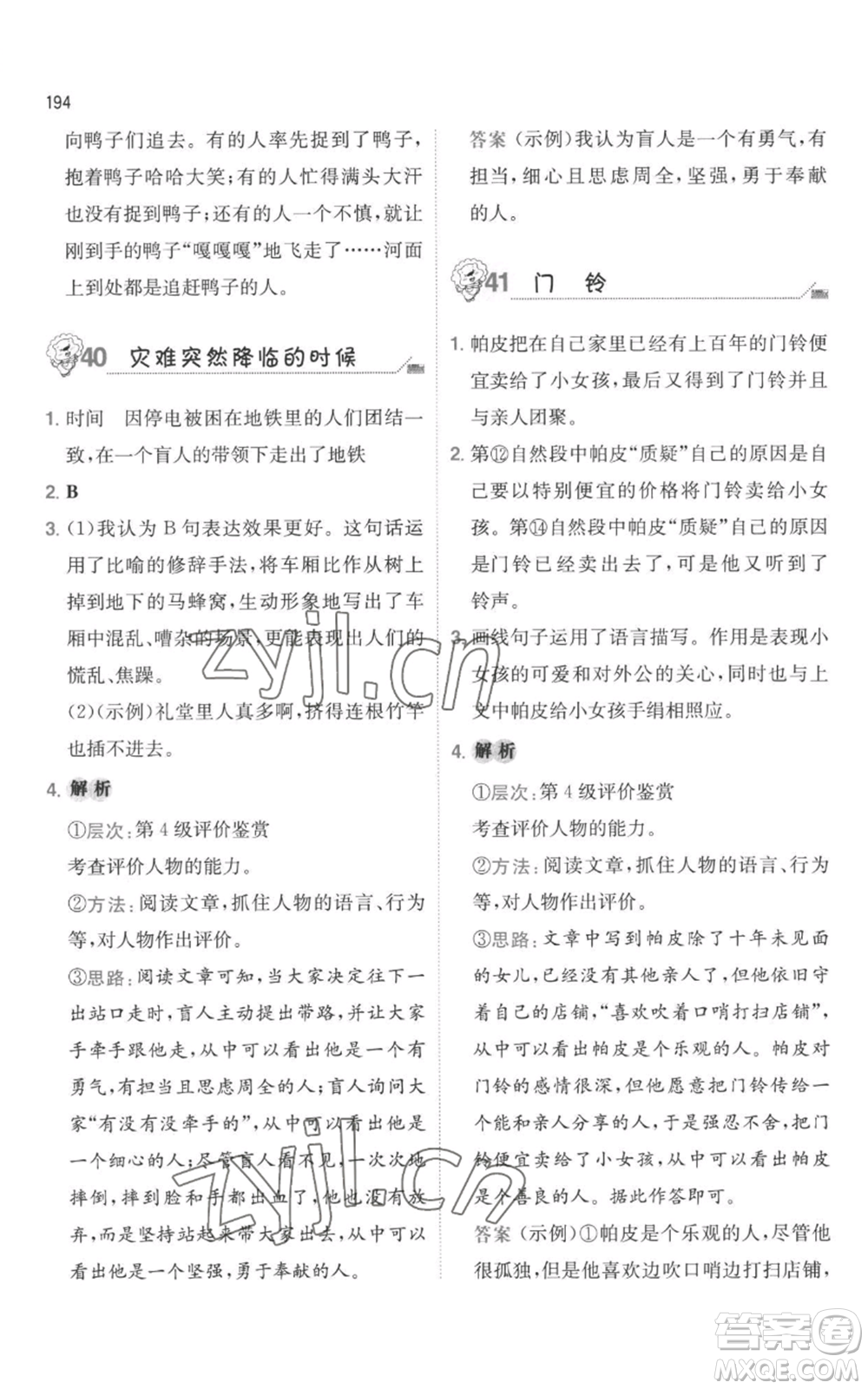 湖南教育出版社2022一本小學(xué)語文畢業(yè)升學(xué)閱讀訓(xùn)練100篇小升初通用版參考答案