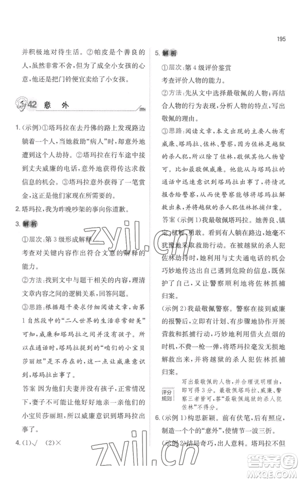 湖南教育出版社2022一本小學(xué)語文畢業(yè)升學(xué)閱讀訓(xùn)練100篇小升初通用版參考答案