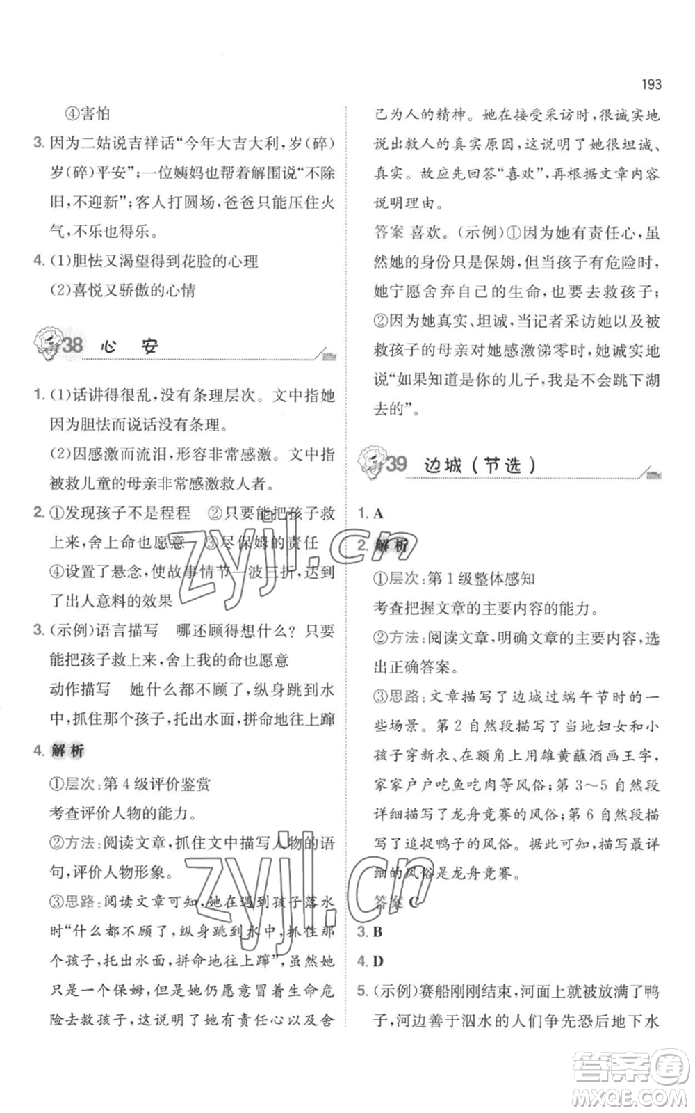 湖南教育出版社2022一本小學(xué)語文畢業(yè)升學(xué)閱讀訓(xùn)練100篇小升初通用版參考答案