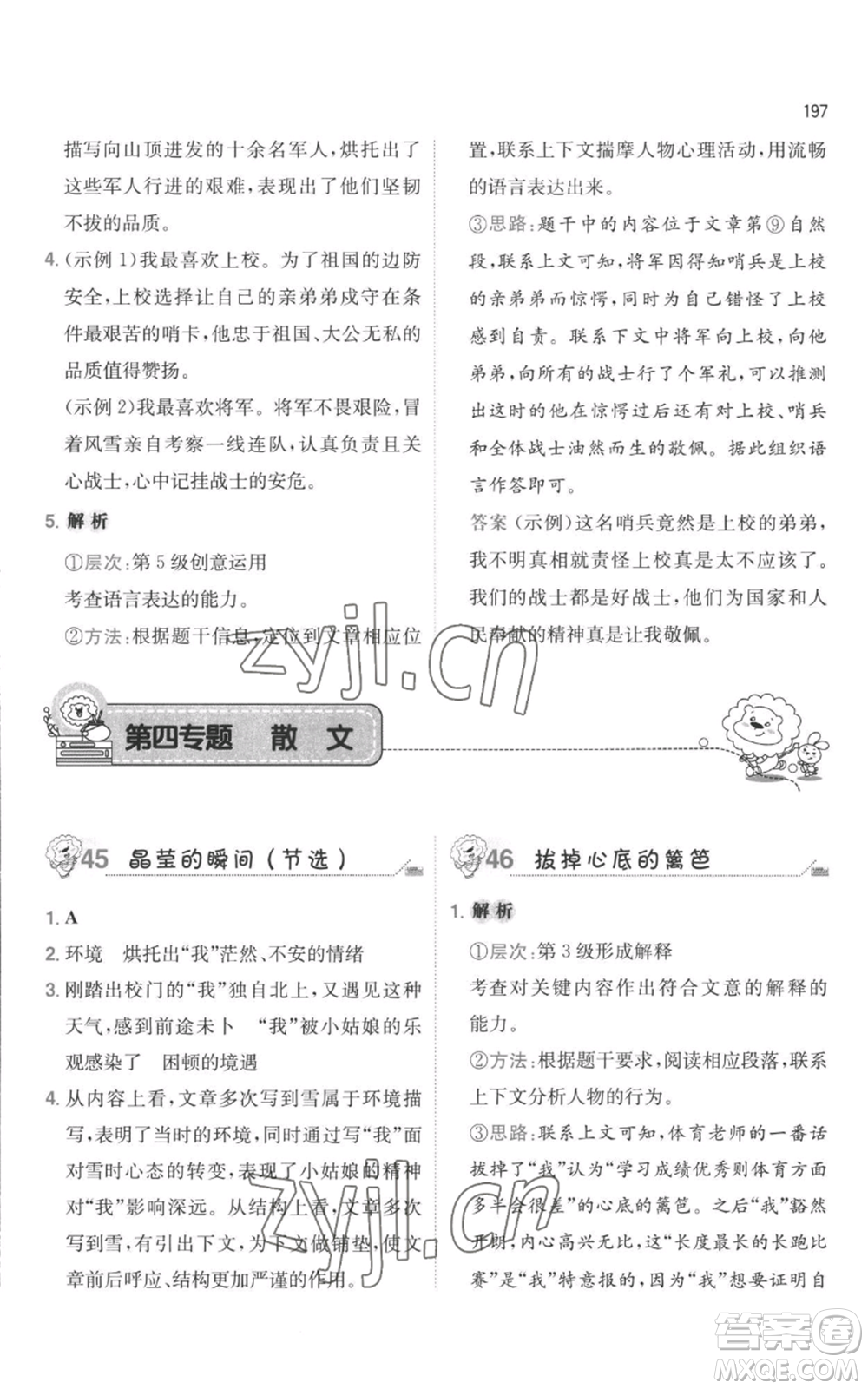 湖南教育出版社2022一本小學(xué)語文畢業(yè)升學(xué)閱讀訓(xùn)練100篇小升初通用版參考答案