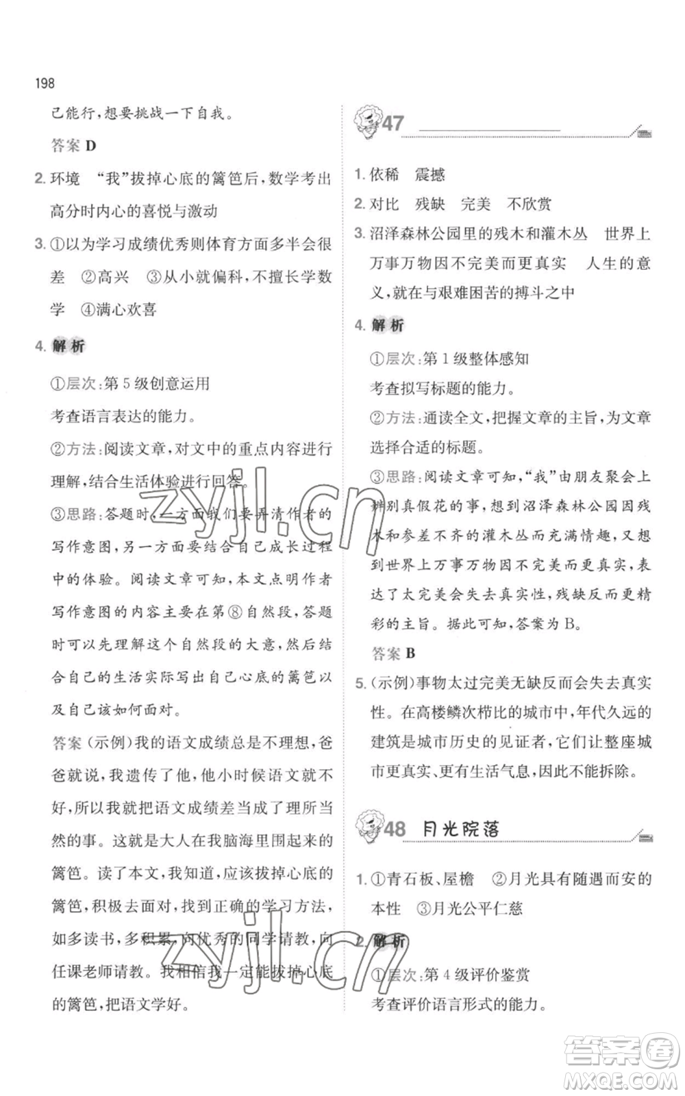 湖南教育出版社2022一本小學(xué)語文畢業(yè)升學(xué)閱讀訓(xùn)練100篇小升初通用版參考答案