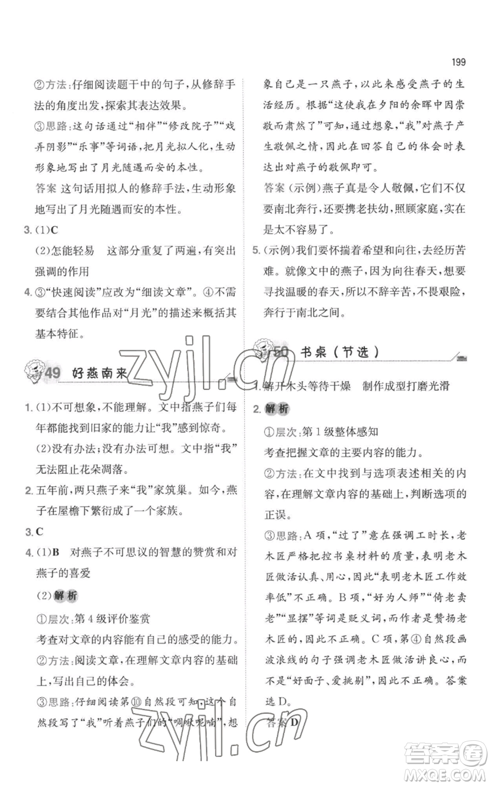 湖南教育出版社2022一本小學(xué)語文畢業(yè)升學(xué)閱讀訓(xùn)練100篇小升初通用版參考答案