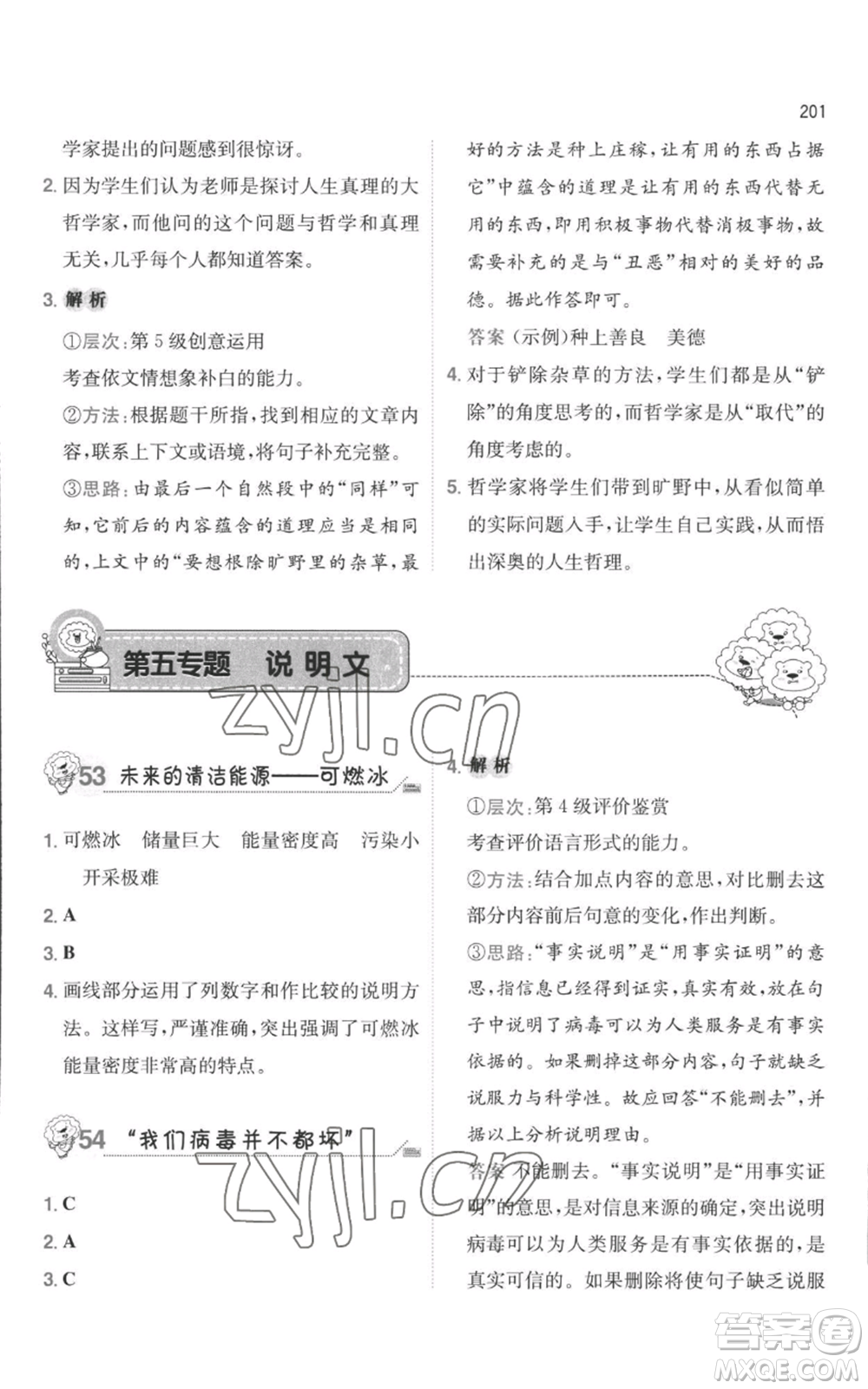 湖南教育出版社2022一本小學(xué)語文畢業(yè)升學(xué)閱讀訓(xùn)練100篇小升初通用版參考答案