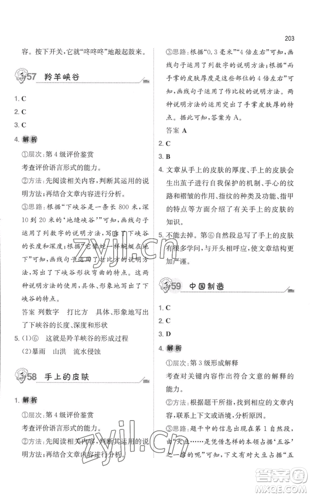 湖南教育出版社2022一本小學(xué)語文畢業(yè)升學(xué)閱讀訓(xùn)練100篇小升初通用版參考答案