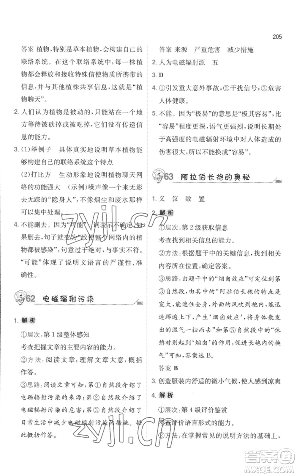 湖南教育出版社2022一本小學(xué)語文畢業(yè)升學(xué)閱讀訓(xùn)練100篇小升初通用版參考答案