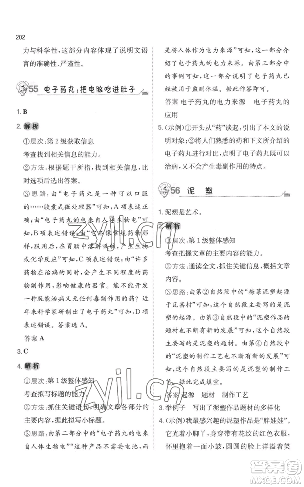 湖南教育出版社2022一本小學(xué)語文畢業(yè)升學(xué)閱讀訓(xùn)練100篇小升初通用版參考答案