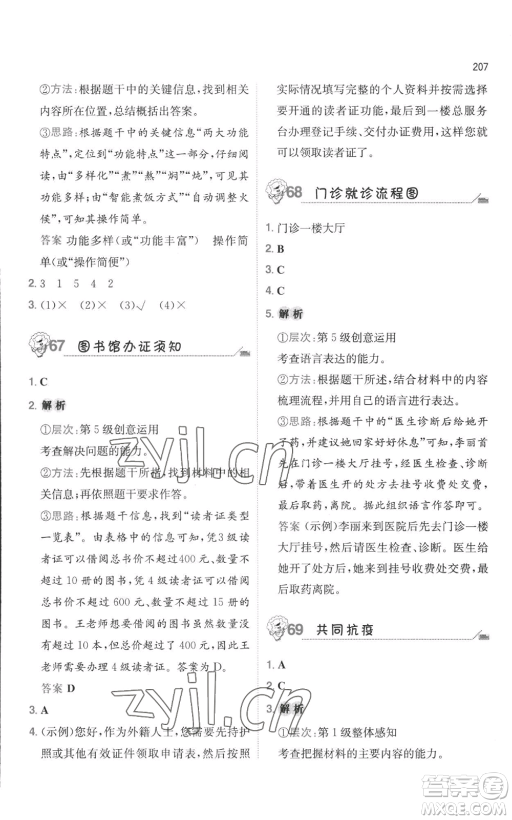 湖南教育出版社2022一本小學(xué)語文畢業(yè)升學(xué)閱讀訓(xùn)練100篇小升初通用版參考答案