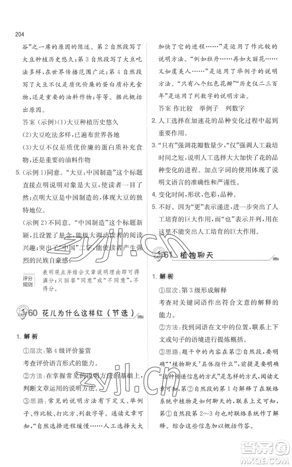 湖南教育出版社2022一本小學(xué)語文畢業(yè)升學(xué)閱讀訓(xùn)練100篇小升初通用版參考答案