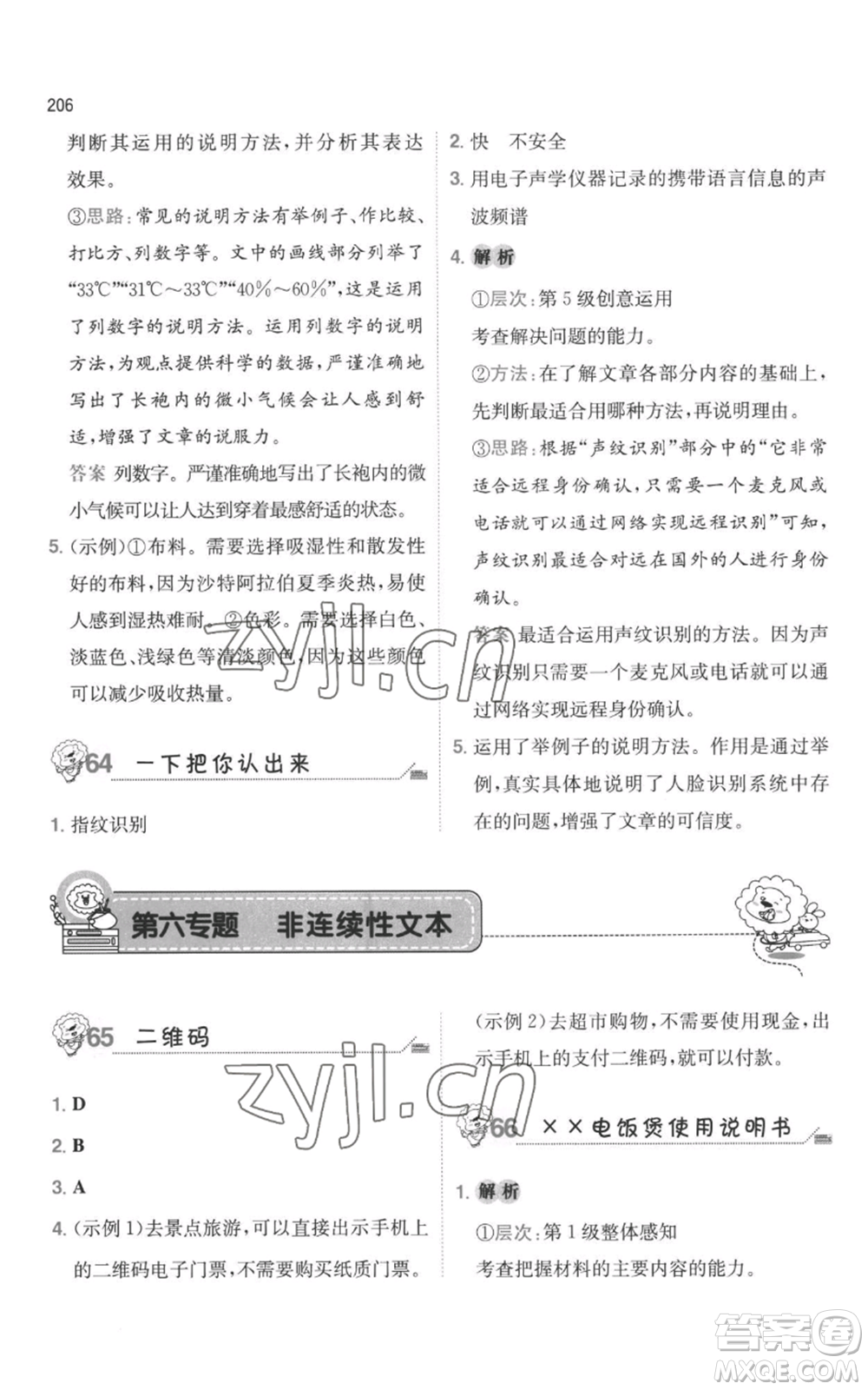 湖南教育出版社2022一本小學(xué)語文畢業(yè)升學(xué)閱讀訓(xùn)練100篇小升初通用版參考答案