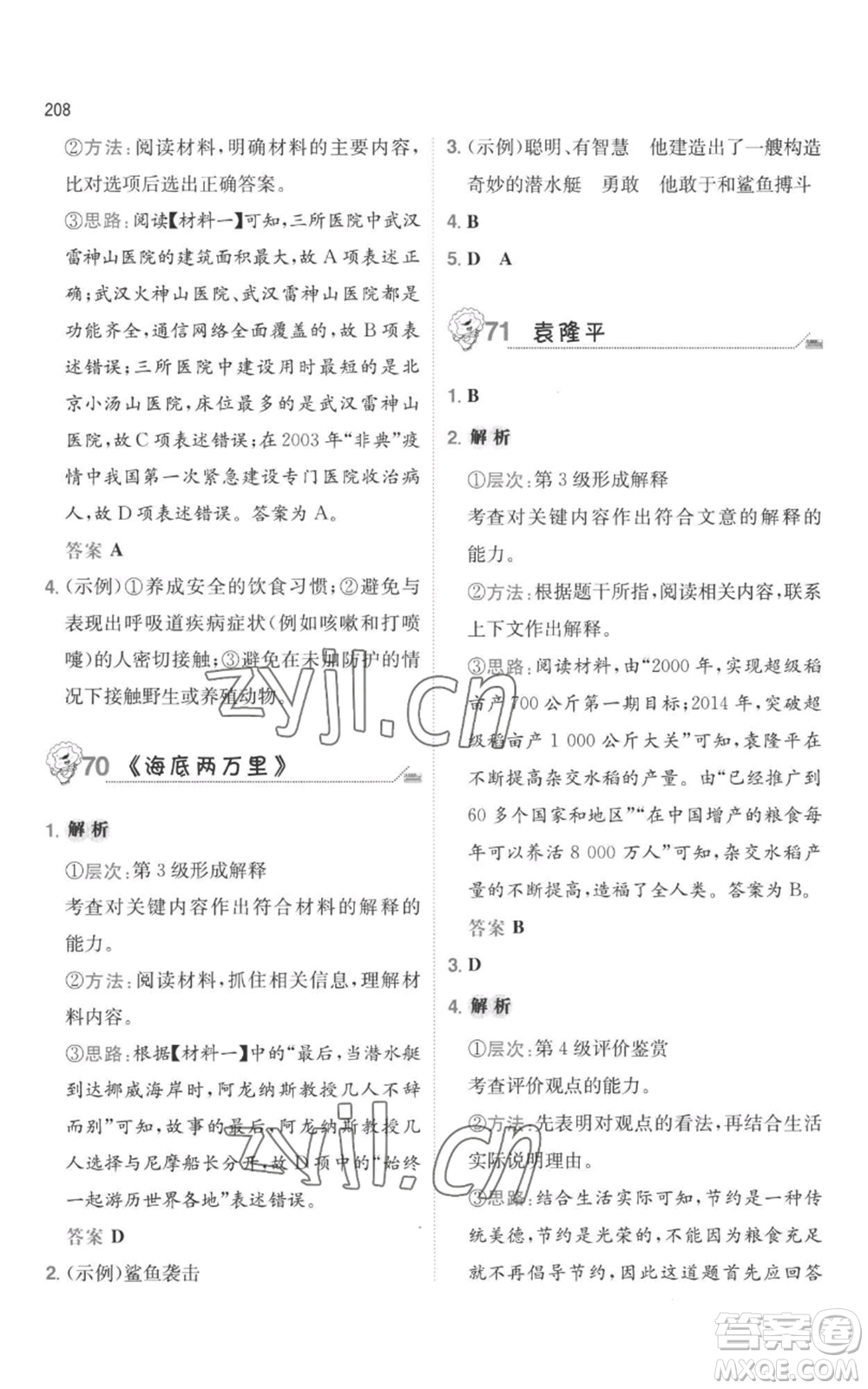 湖南教育出版社2022一本小學(xué)語文畢業(yè)升學(xué)閱讀訓(xùn)練100篇小升初通用版參考答案