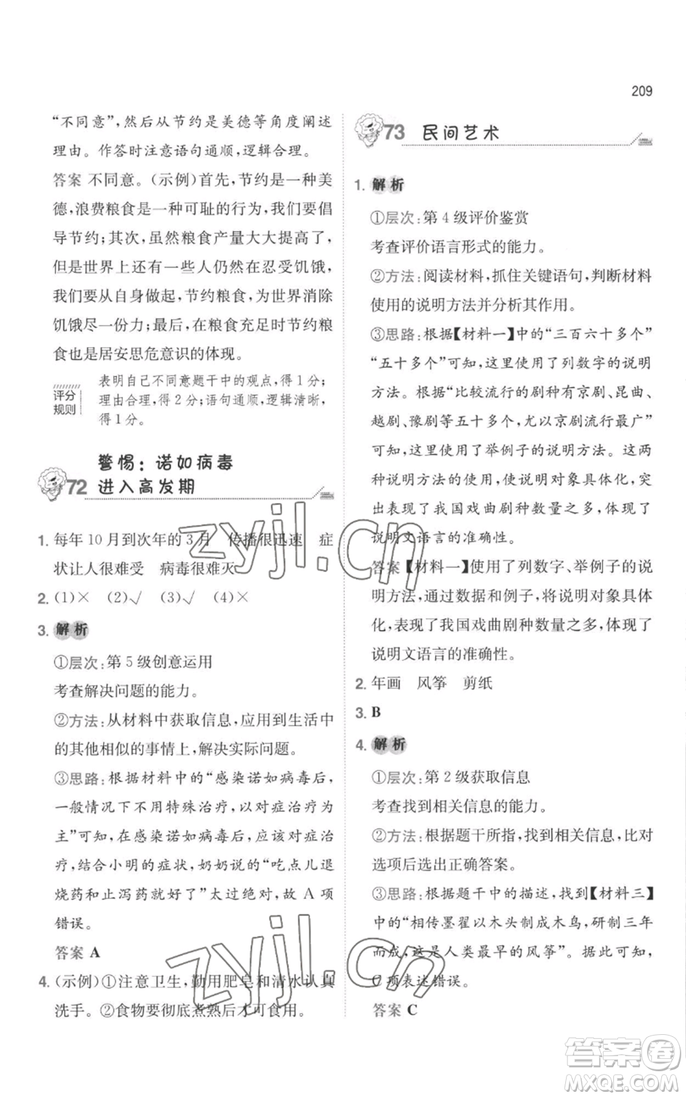 湖南教育出版社2022一本小學(xué)語文畢業(yè)升學(xué)閱讀訓(xùn)練100篇小升初通用版參考答案