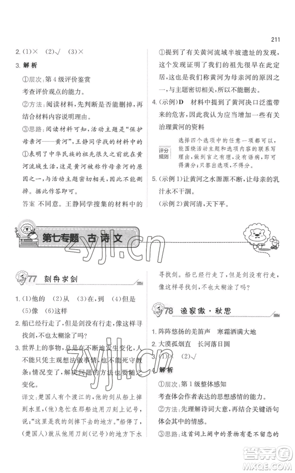 湖南教育出版社2022一本小學(xué)語文畢業(yè)升學(xué)閱讀訓(xùn)練100篇小升初通用版參考答案