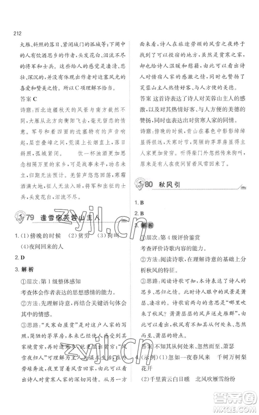 湖南教育出版社2022一本小學(xué)語文畢業(yè)升學(xué)閱讀訓(xùn)練100篇小升初通用版參考答案