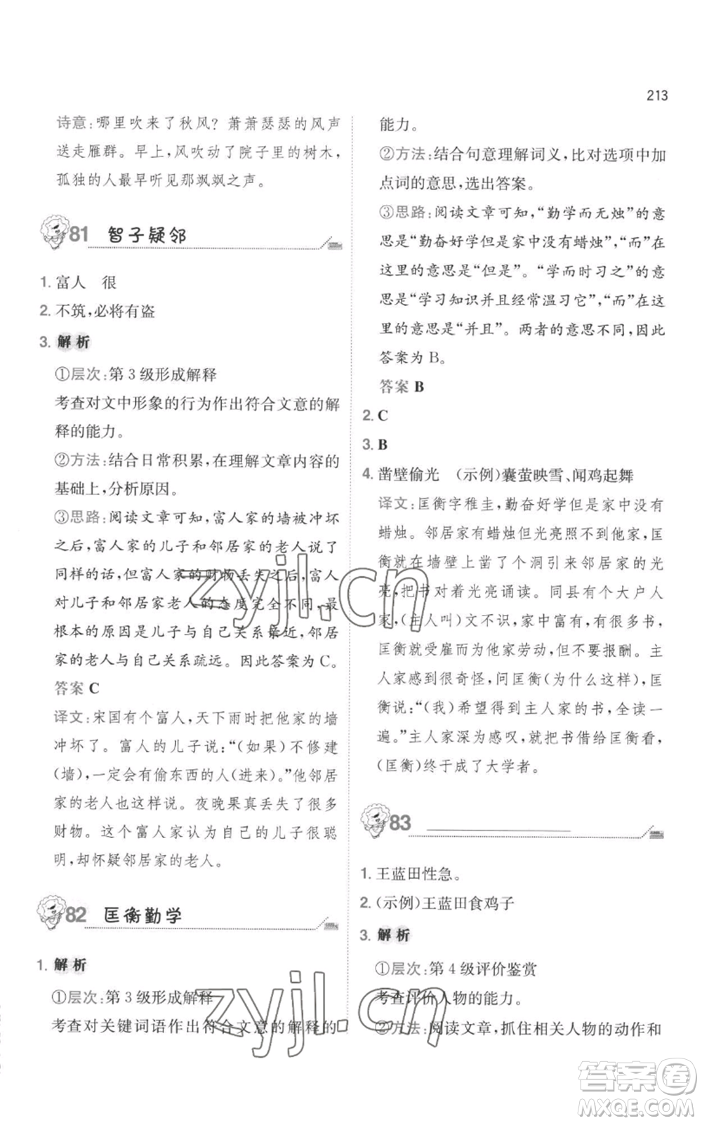 湖南教育出版社2022一本小學(xué)語文畢業(yè)升學(xué)閱讀訓(xùn)練100篇小升初通用版參考答案