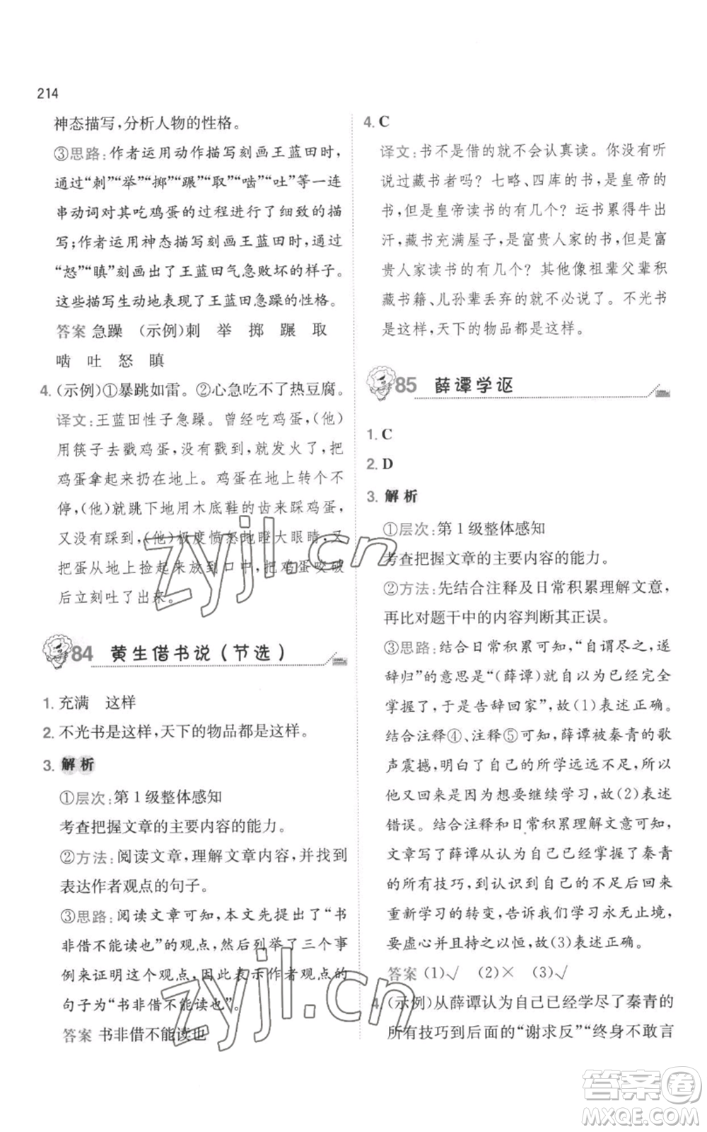 湖南教育出版社2022一本小學(xué)語文畢業(yè)升學(xué)閱讀訓(xùn)練100篇小升初通用版參考答案