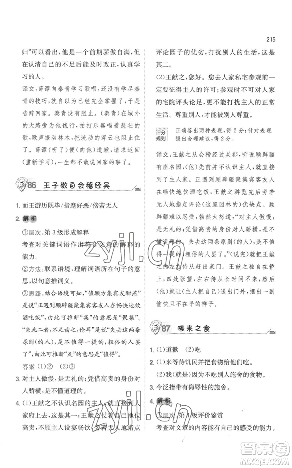 湖南教育出版社2022一本小學(xué)語文畢業(yè)升學(xué)閱讀訓(xùn)練100篇小升初通用版參考答案