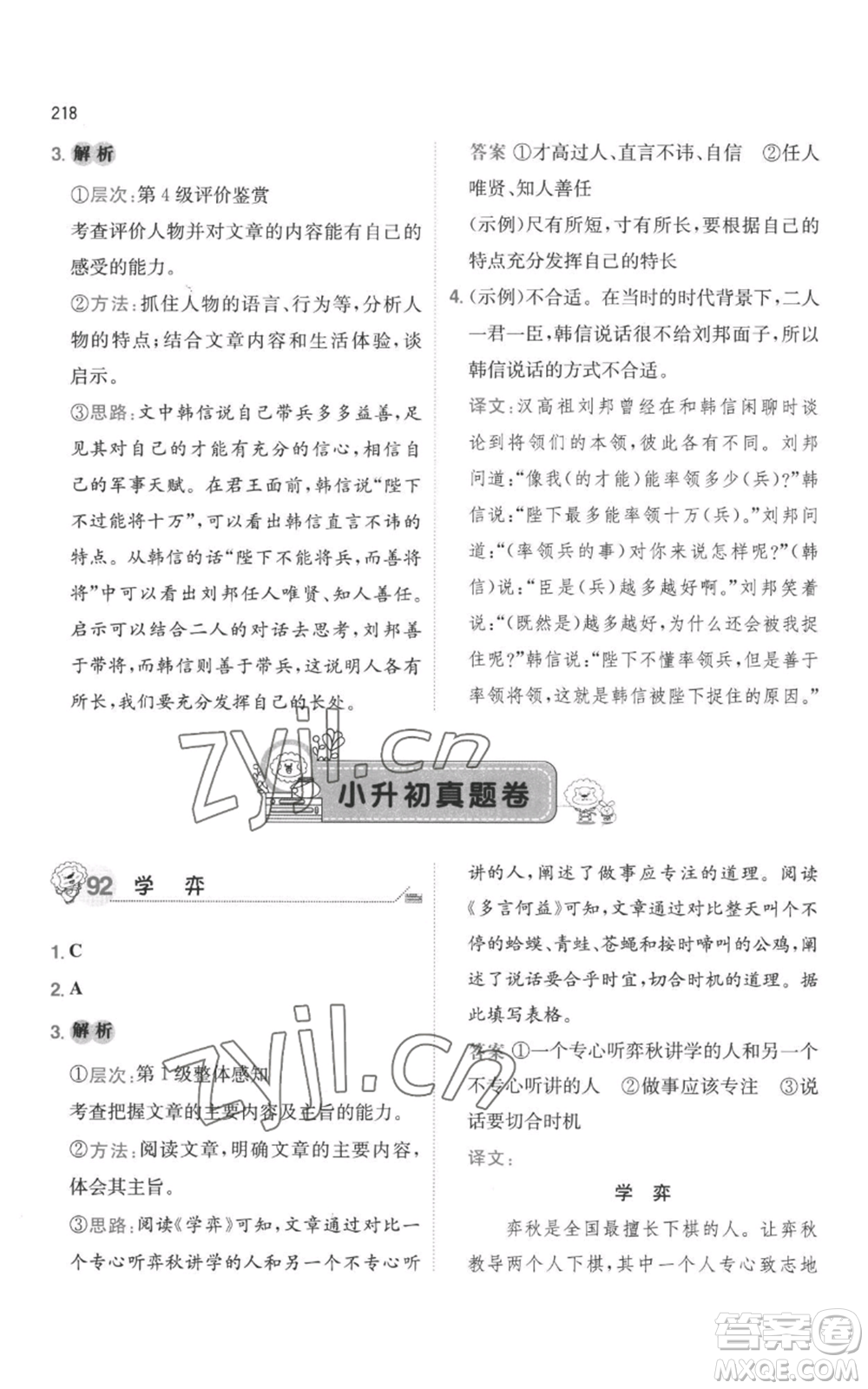 湖南教育出版社2022一本小學(xué)語文畢業(yè)升學(xué)閱讀訓(xùn)練100篇小升初通用版參考答案