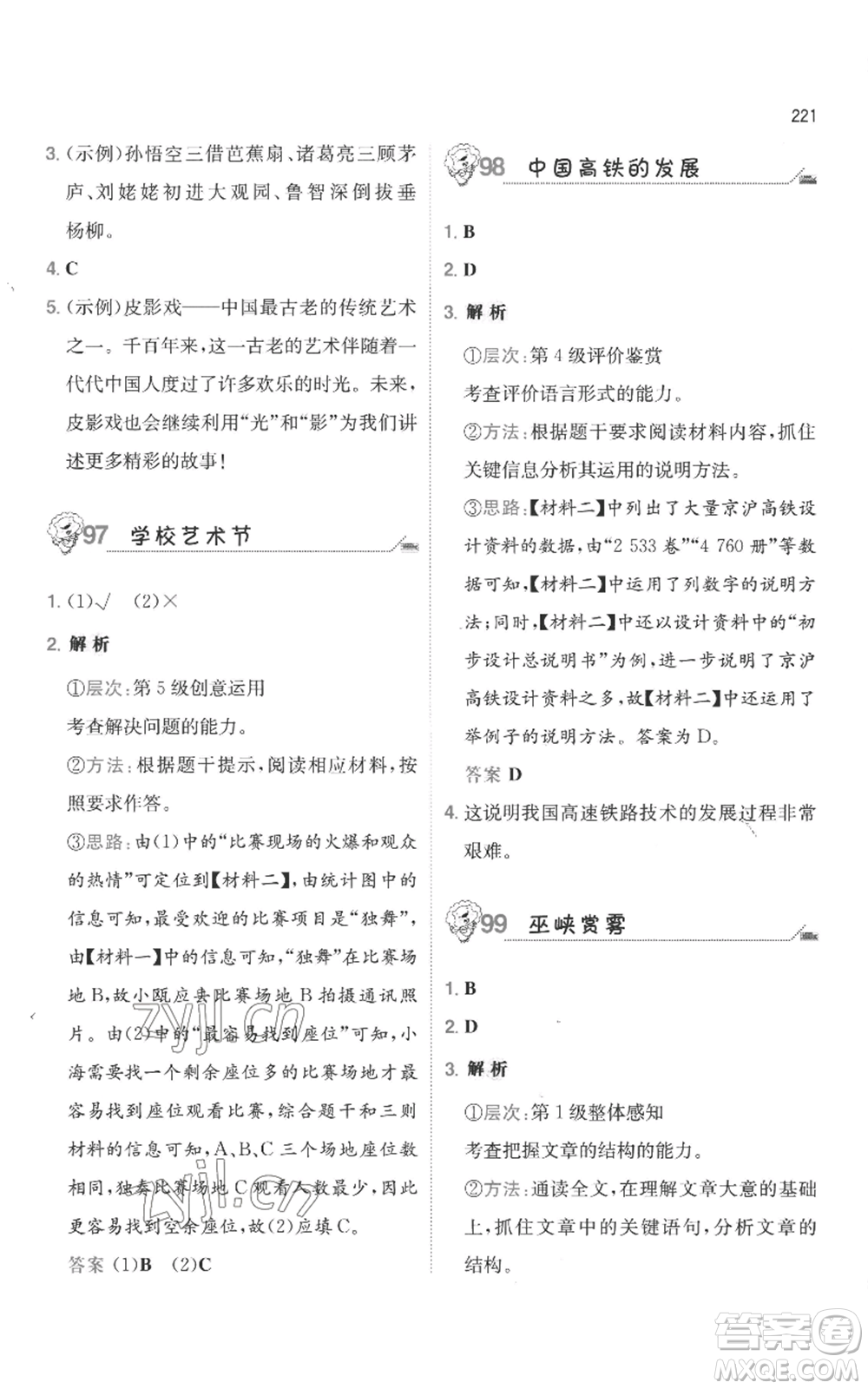 湖南教育出版社2022一本小學(xué)語文畢業(yè)升學(xué)閱讀訓(xùn)練100篇小升初通用版參考答案