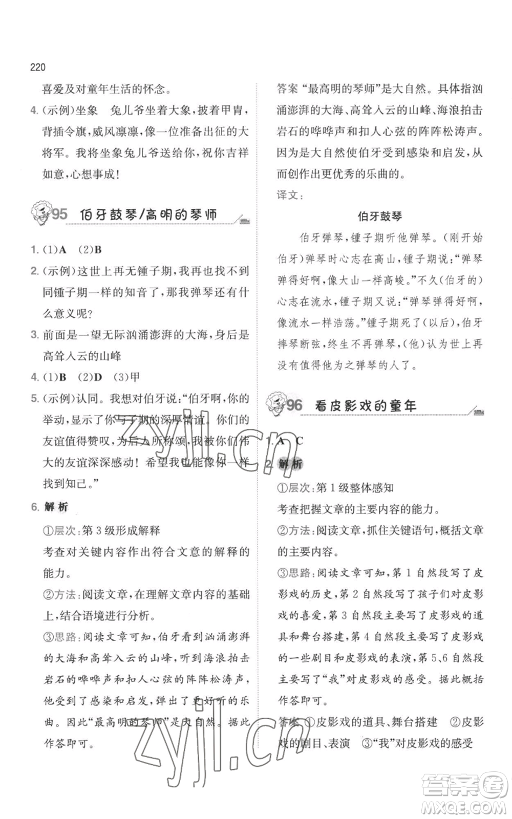 湖南教育出版社2022一本小學(xué)語文畢業(yè)升學(xué)閱讀訓(xùn)練100篇小升初通用版參考答案