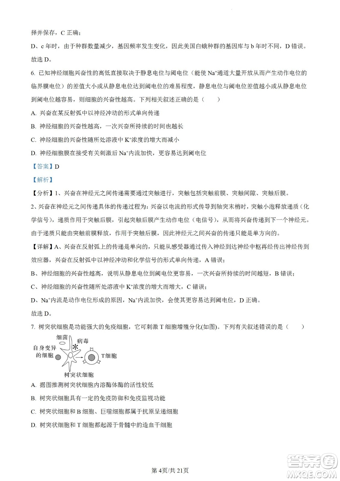 遼寧2022-2023學(xué)年度上六校高三期初考試生物試題及答案