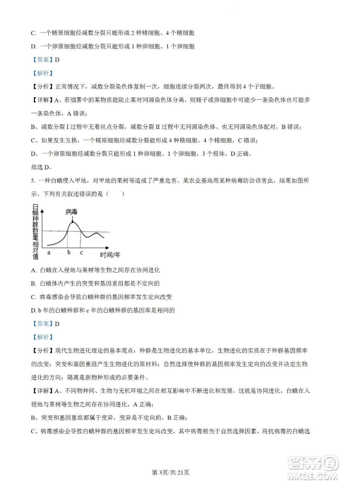 遼寧2022-2023學(xué)年度上六校高三期初考試生物試題及答案