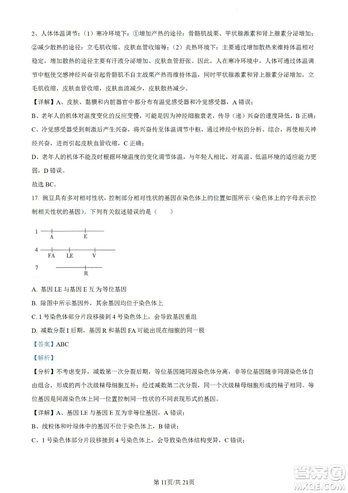 遼寧2022-2023學(xué)年度上六校高三期初考試生物試題及答案