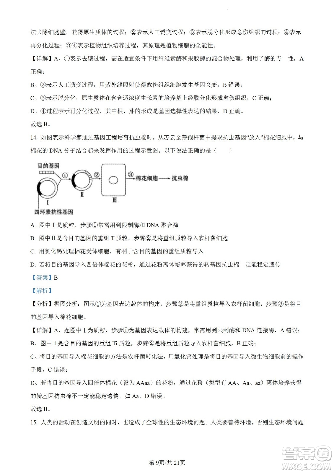 遼寧2022-2023學(xué)年度上六校高三期初考試生物試題及答案