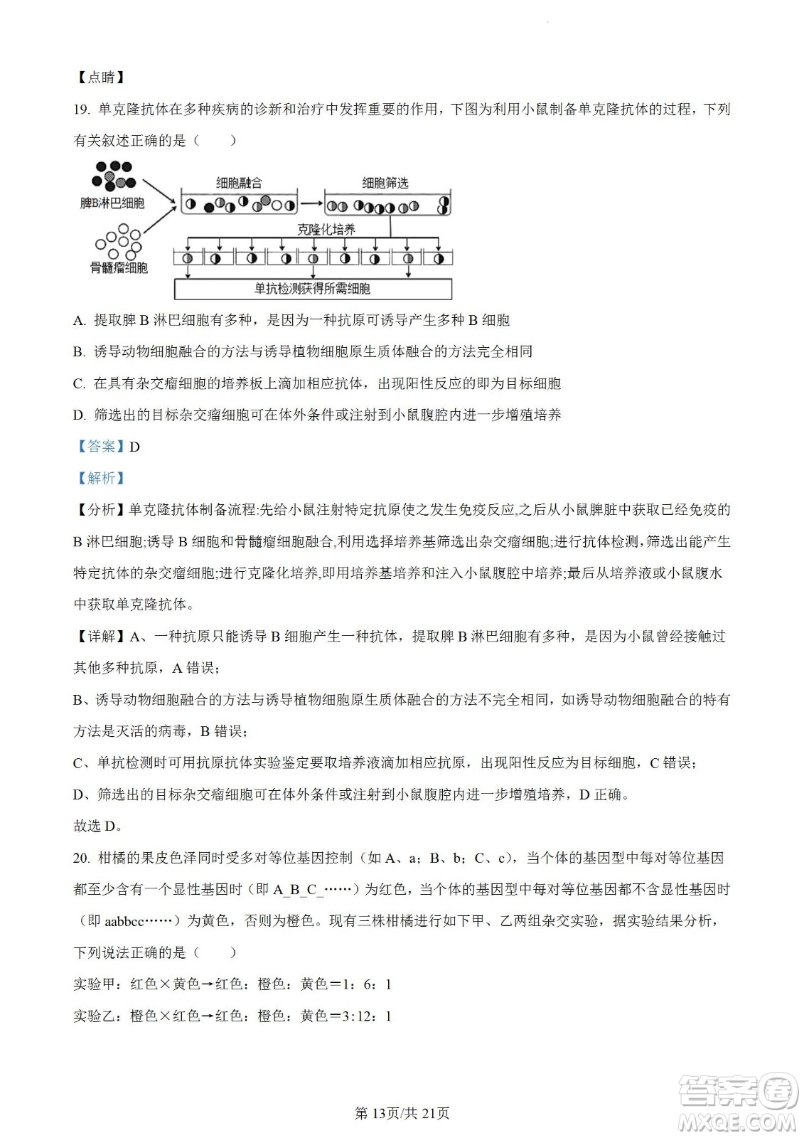 遼寧2022-2023學(xué)年度上六校高三期初考試生物試題及答案