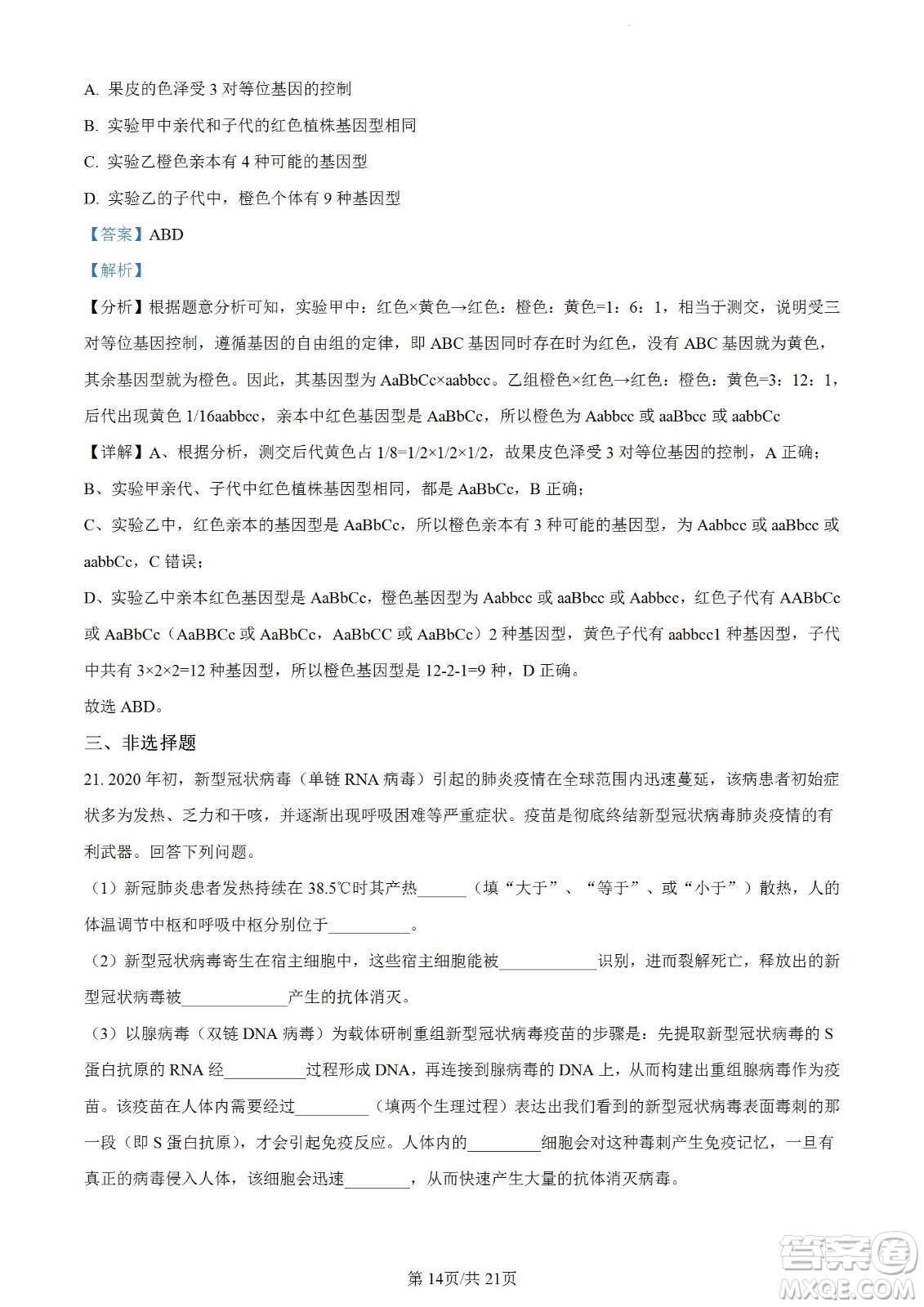 遼寧2022-2023學(xué)年度上六校高三期初考試生物試題及答案