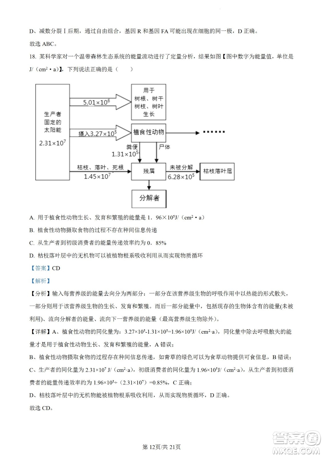 遼寧2022-2023學(xué)年度上六校高三期初考試生物試題及答案