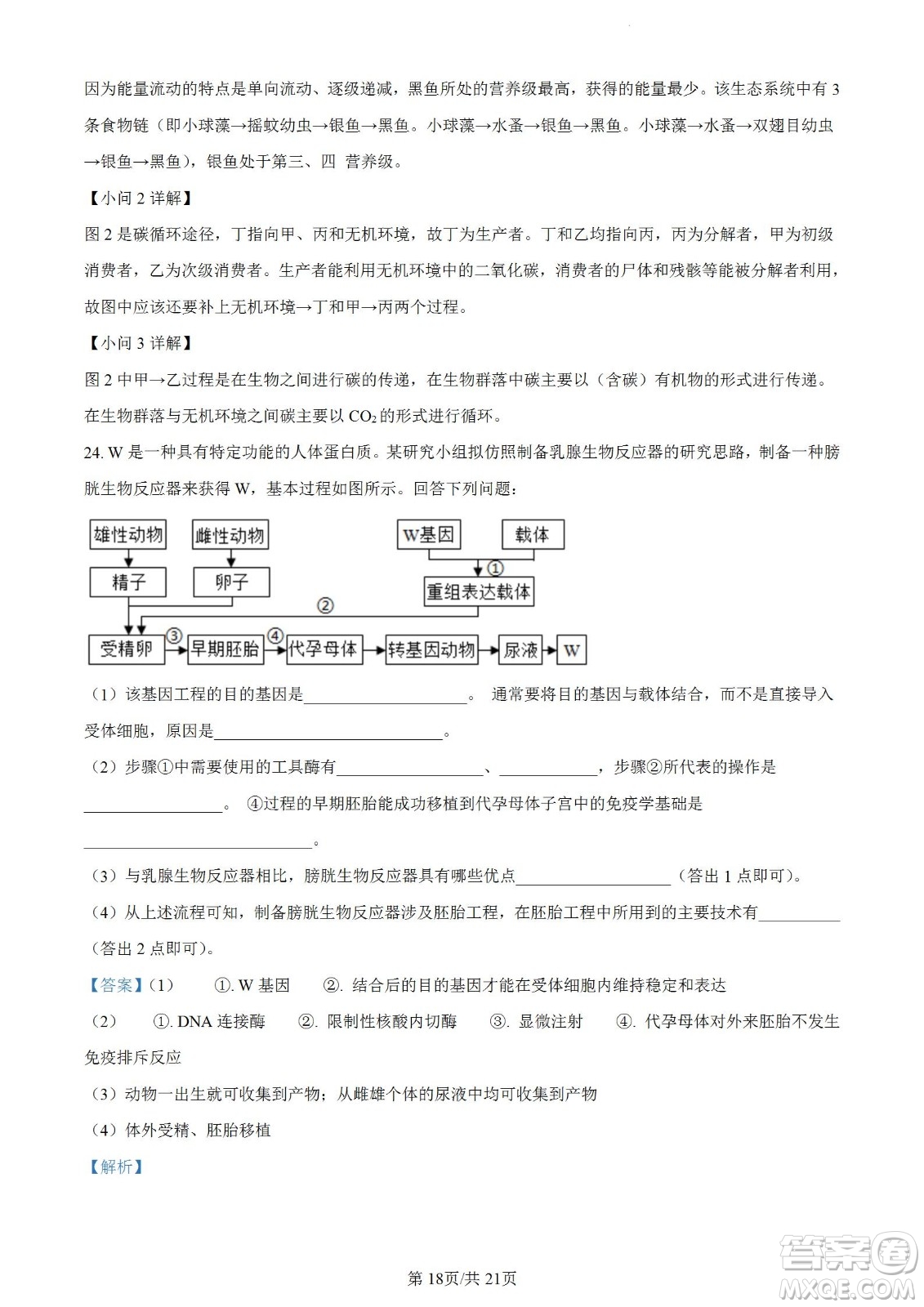 遼寧2022-2023學(xué)年度上六校高三期初考試生物試題及答案