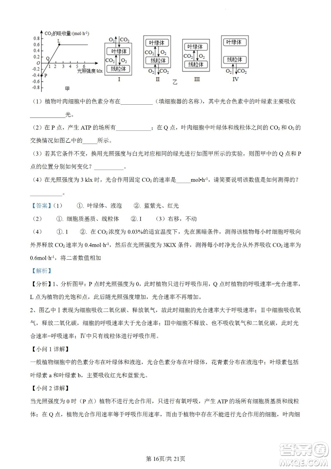 遼寧2022-2023學(xué)年度上六校高三期初考試生物試題及答案