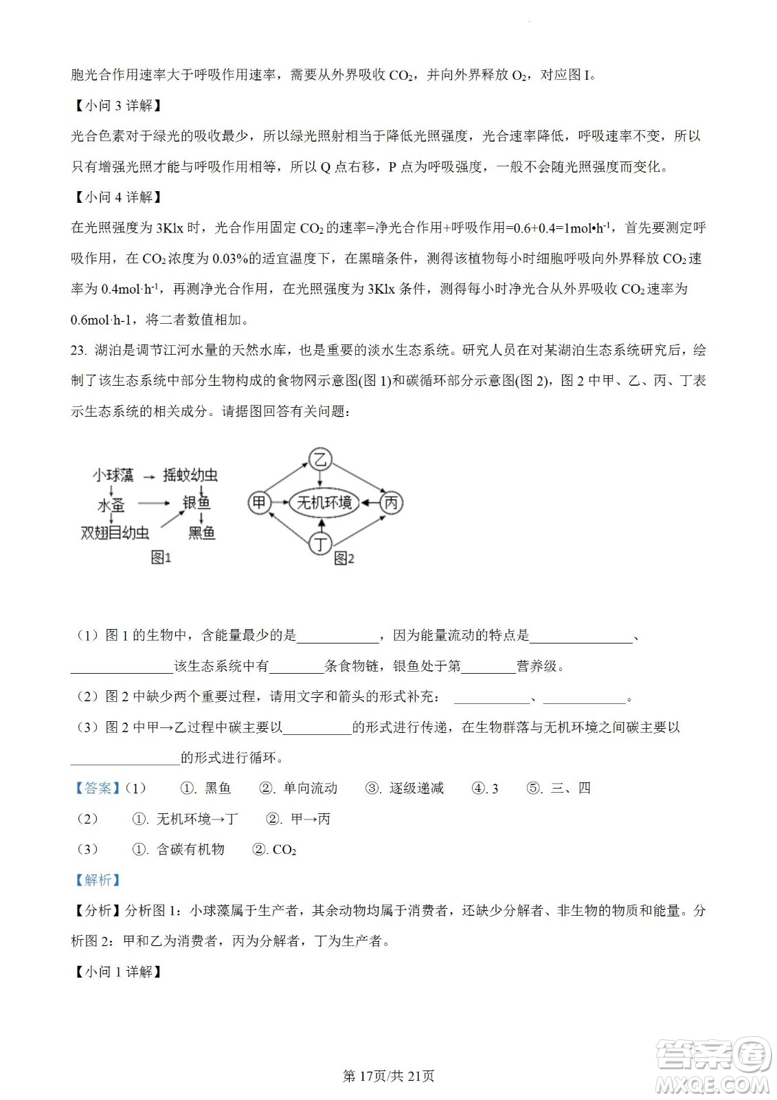 遼寧2022-2023學(xué)年度上六校高三期初考試生物試題及答案