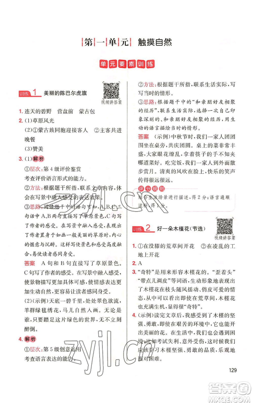 湖南教育出版社2022一本小學(xué)語(yǔ)文同步閱讀六年級(jí)上冊(cè)人教版參考答案