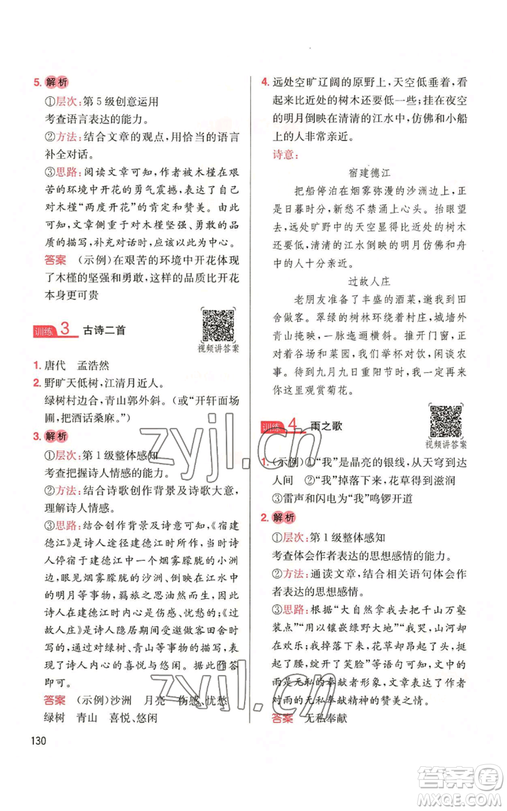 湖南教育出版社2022一本小學(xué)語(yǔ)文同步閱讀六年級(jí)上冊(cè)人教版參考答案