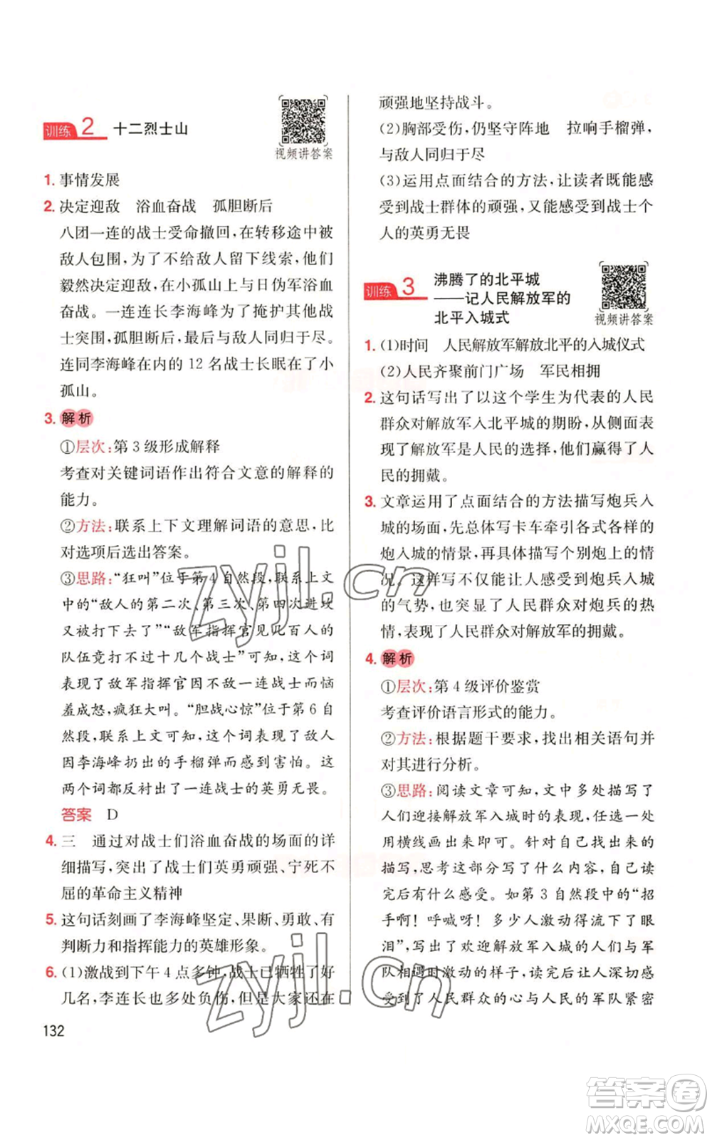 湖南教育出版社2022一本小學(xué)語(yǔ)文同步閱讀六年級(jí)上冊(cè)人教版參考答案