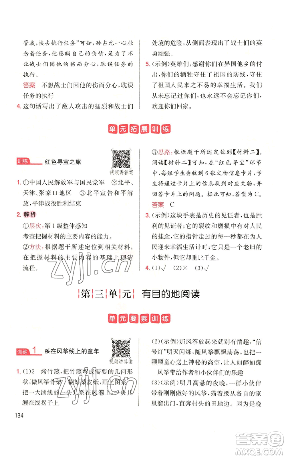 湖南教育出版社2022一本小學(xué)語(yǔ)文同步閱讀六年級(jí)上冊(cè)人教版參考答案