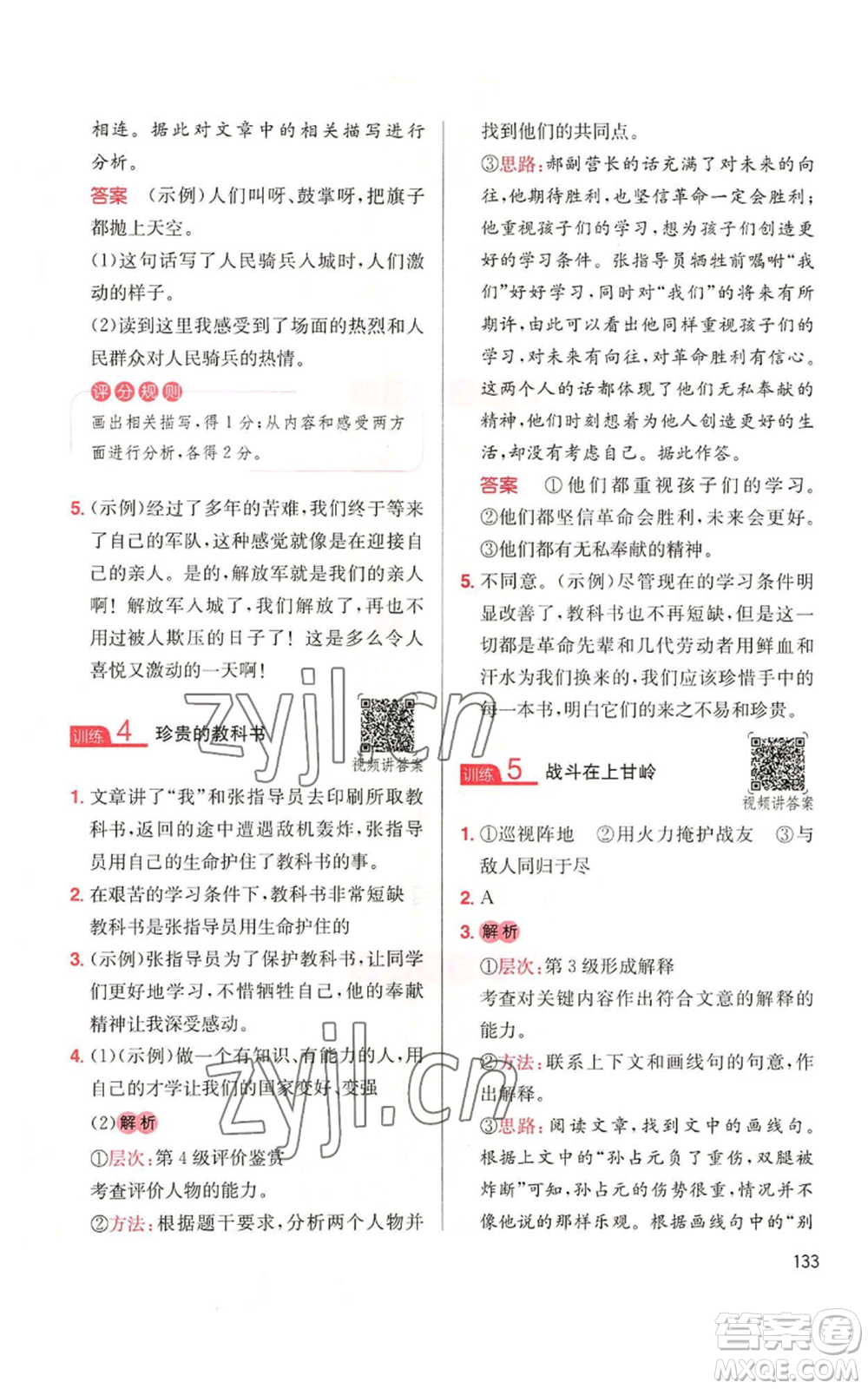 湖南教育出版社2022一本小學(xué)語(yǔ)文同步閱讀六年級(jí)上冊(cè)人教版參考答案