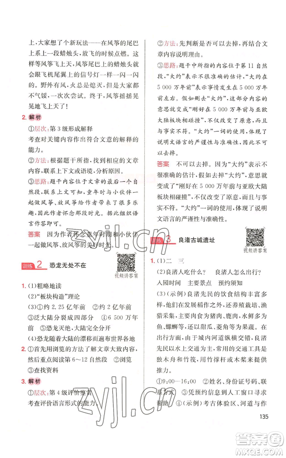 湖南教育出版社2022一本小學(xué)語(yǔ)文同步閱讀六年級(jí)上冊(cè)人教版參考答案