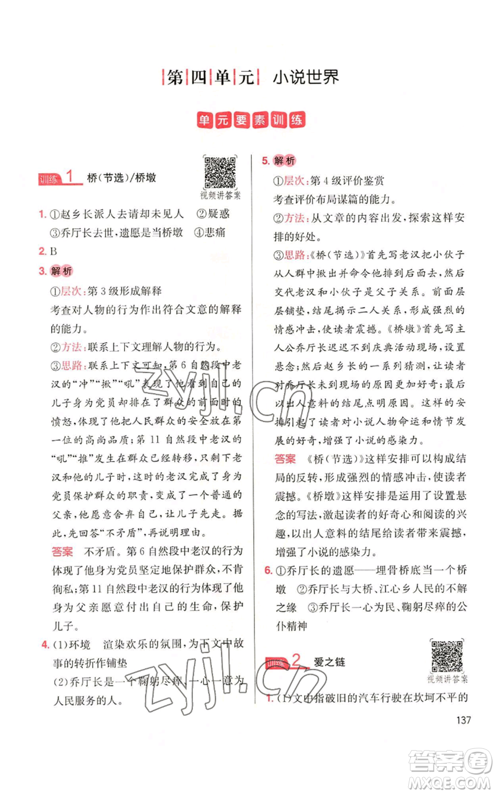 湖南教育出版社2022一本小學(xué)語(yǔ)文同步閱讀六年級(jí)上冊(cè)人教版參考答案