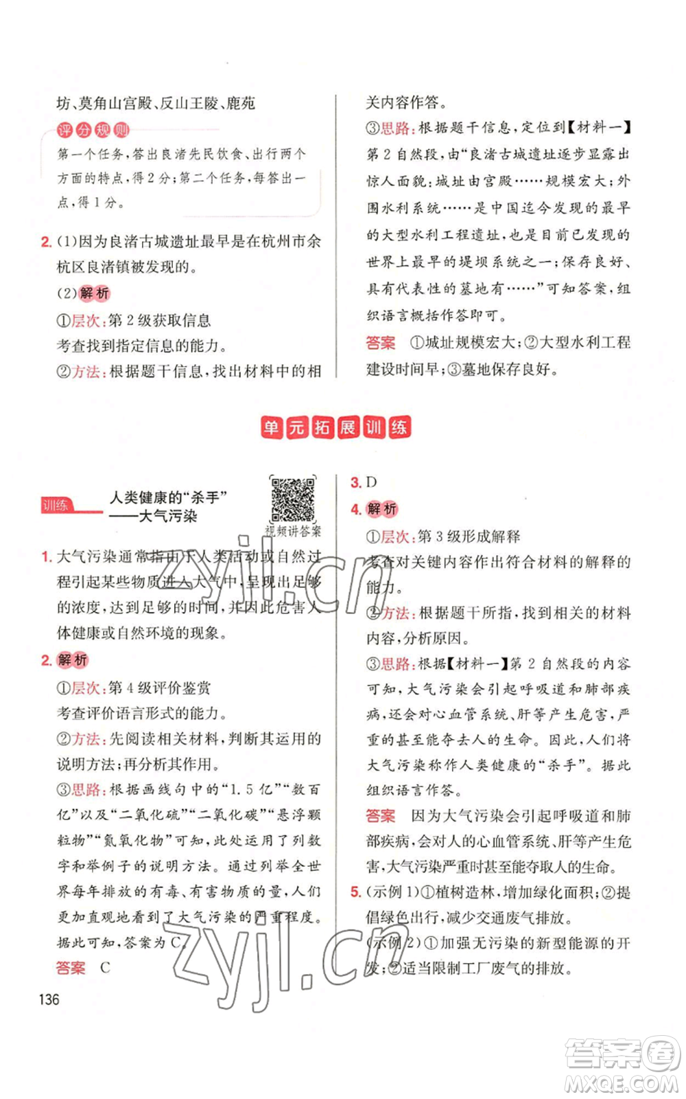 湖南教育出版社2022一本小學(xué)語(yǔ)文同步閱讀六年級(jí)上冊(cè)人教版參考答案