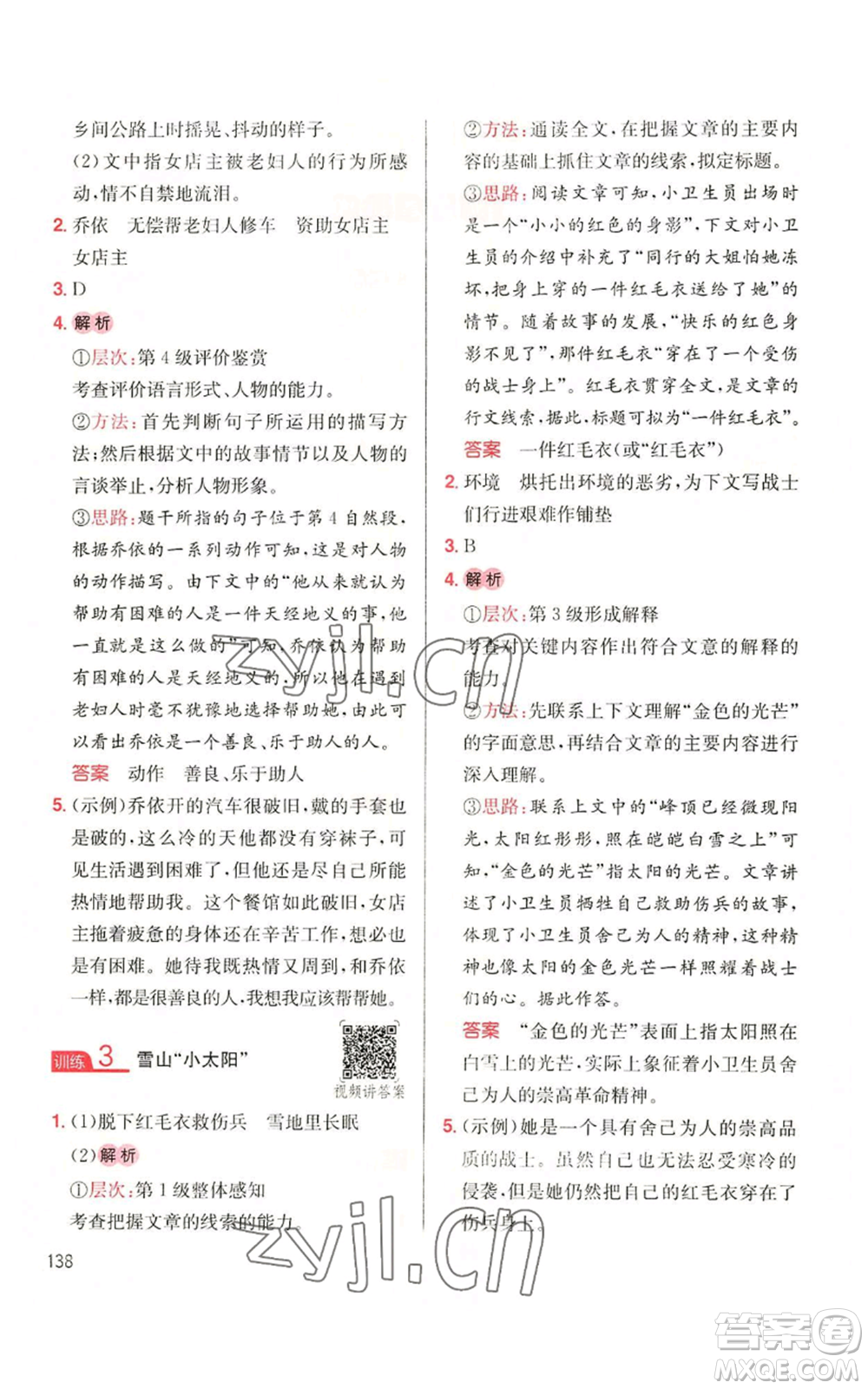 湖南教育出版社2022一本小學(xué)語(yǔ)文同步閱讀六年級(jí)上冊(cè)人教版參考答案