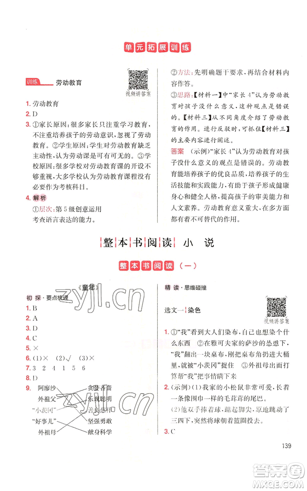 湖南教育出版社2022一本小學(xué)語(yǔ)文同步閱讀六年級(jí)上冊(cè)人教版參考答案