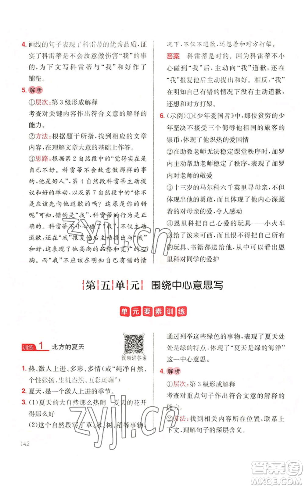 湖南教育出版社2022一本小學(xué)語(yǔ)文同步閱讀六年級(jí)上冊(cè)人教版參考答案