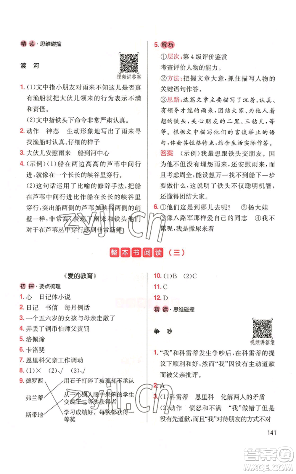 湖南教育出版社2022一本小學(xué)語(yǔ)文同步閱讀六年級(jí)上冊(cè)人教版參考答案