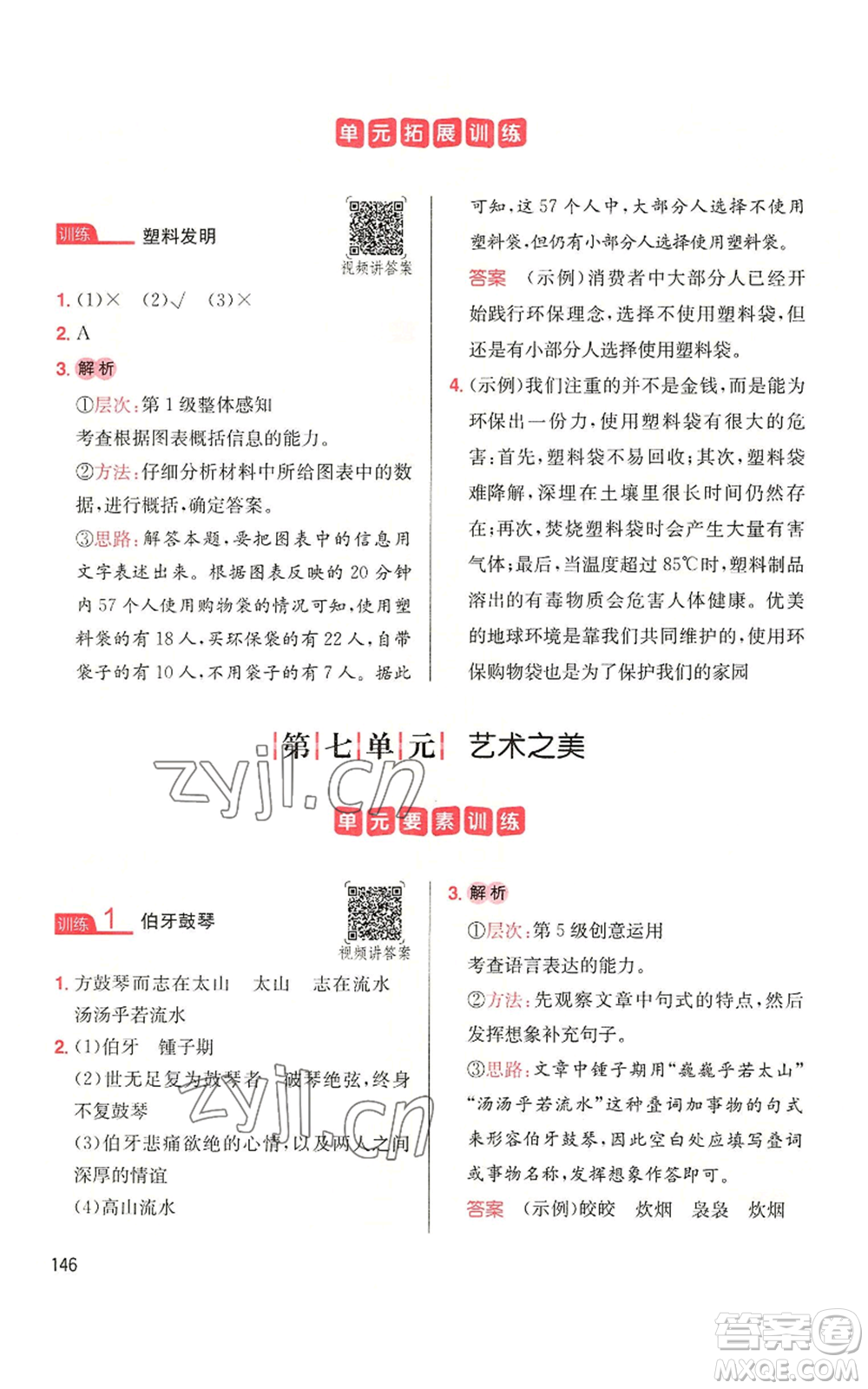 湖南教育出版社2022一本小學(xué)語(yǔ)文同步閱讀六年級(jí)上冊(cè)人教版參考答案