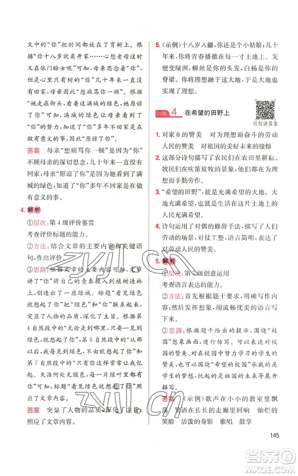 湖南教育出版社2022一本小學(xué)語(yǔ)文同步閱讀六年級(jí)上冊(cè)人教版參考答案