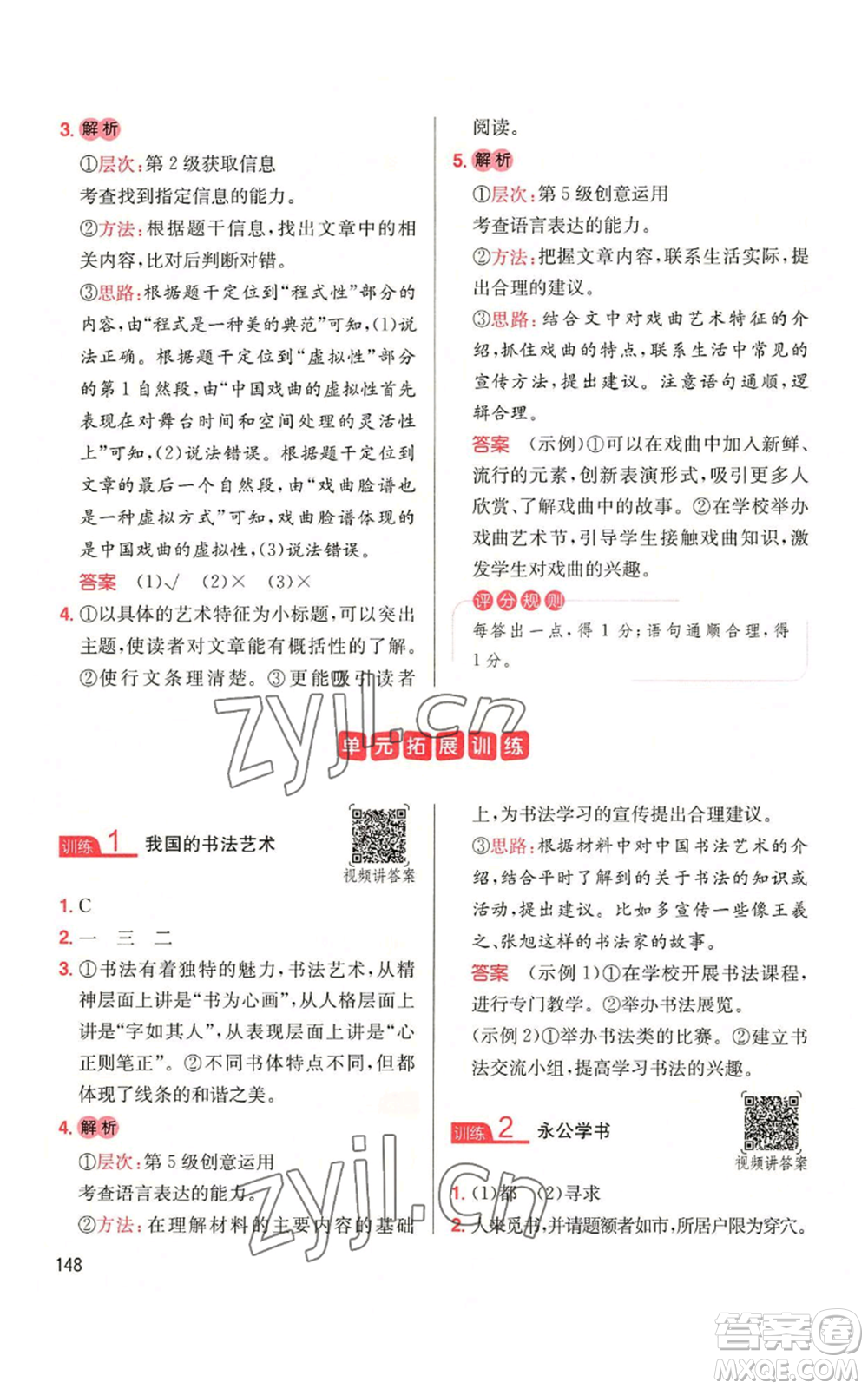 湖南教育出版社2022一本小學(xué)語(yǔ)文同步閱讀六年級(jí)上冊(cè)人教版參考答案