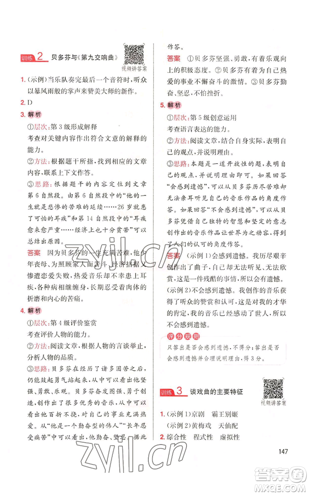 湖南教育出版社2022一本小學(xué)語(yǔ)文同步閱讀六年級(jí)上冊(cè)人教版參考答案