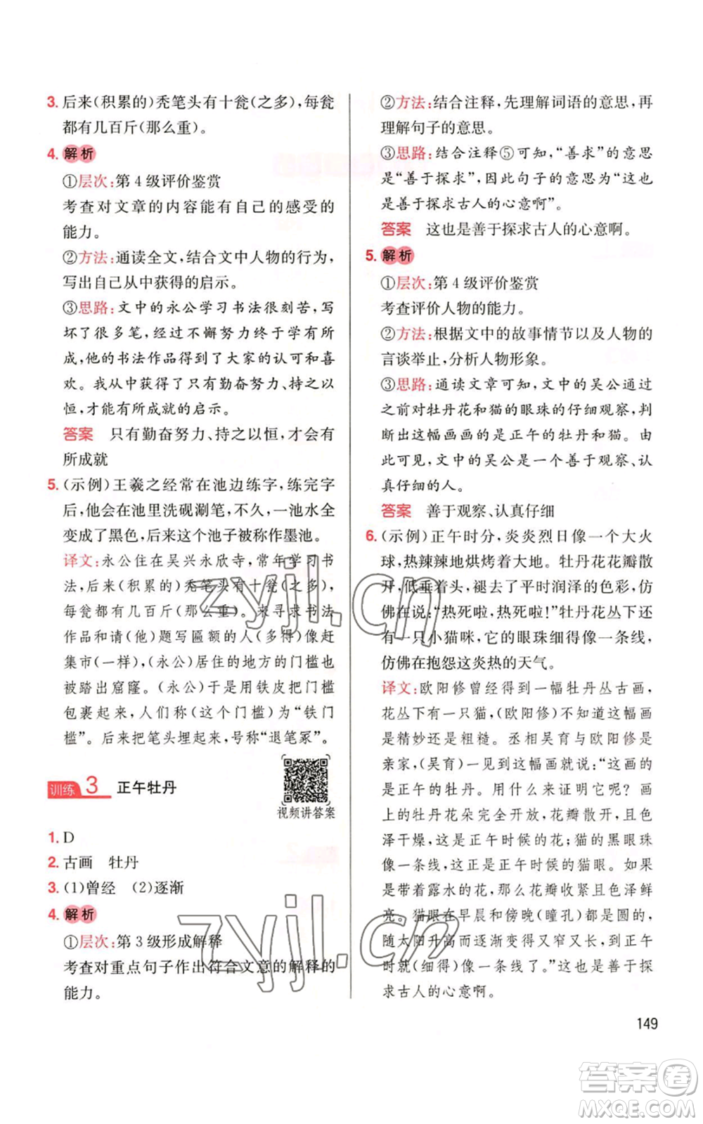 湖南教育出版社2022一本小學(xué)語(yǔ)文同步閱讀六年級(jí)上冊(cè)人教版參考答案